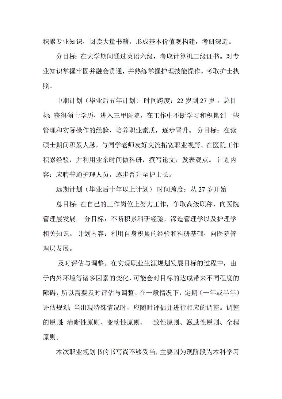 护理管理 护士自我职业生涯规划_第3页