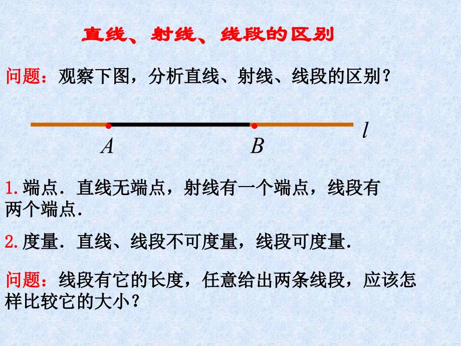 线段的比较ppt培训课件_第2页