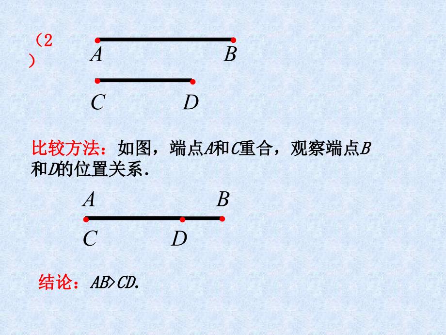 线段的比较ppt培训课件_第4页