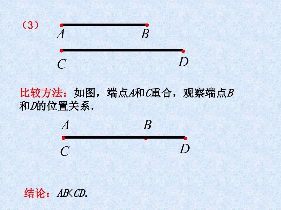 线段的比较ppt培训课件_第5页