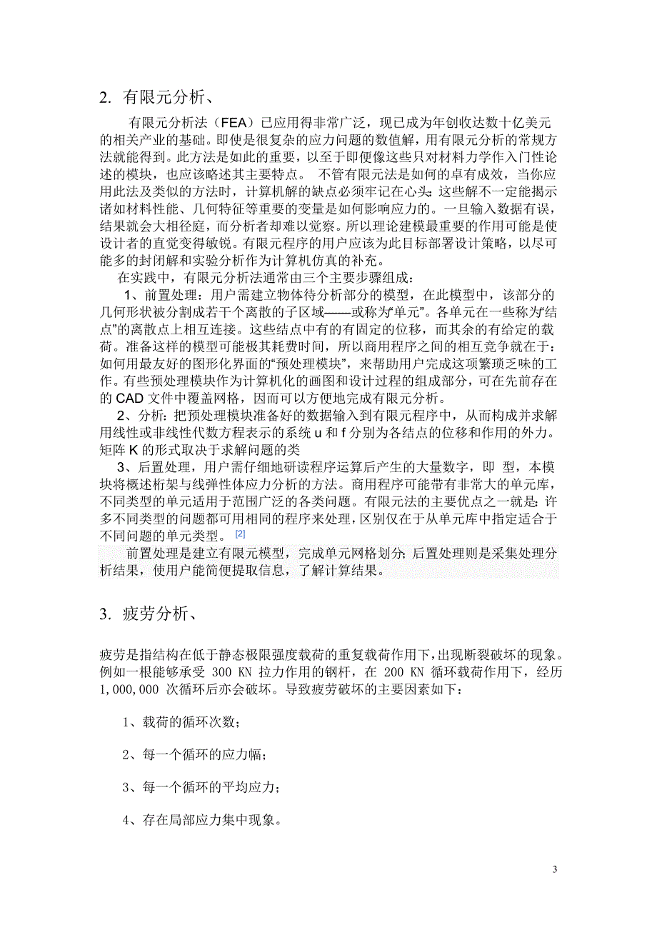 刘译麟数字数字化设计与制造_第3页