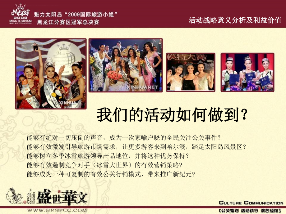 年国际旅游小姐黑龙江分赛区模特选秀大赛策划_第3页