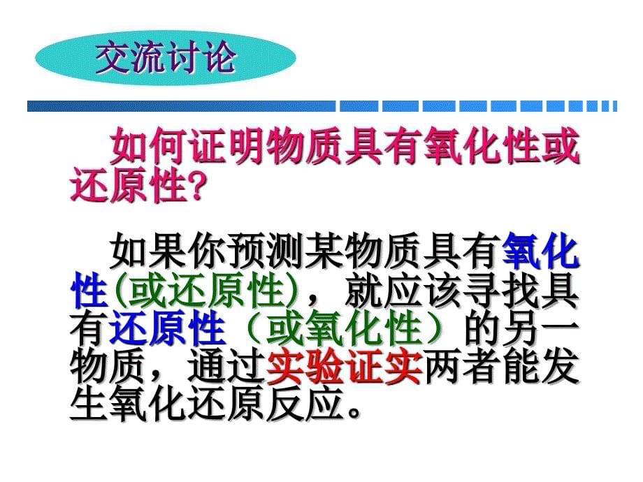 铁及其化合物的氧化性和还原性ppt培训课件_第5页