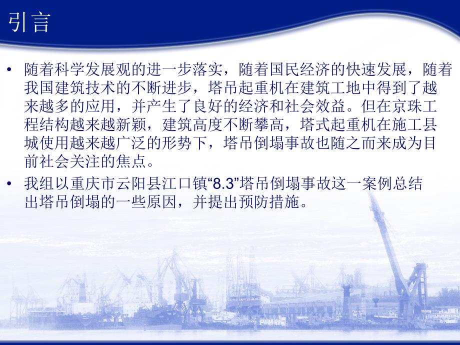 重庆市云阳县江口镇83塔吊倒塌事故分析ppt培训课件_第2页