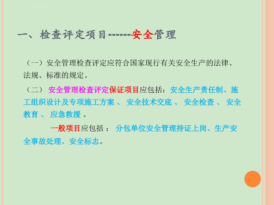 重庆市房屋建筑和市政基础设施工程现场文明施工标准ppt培训课件_第3页