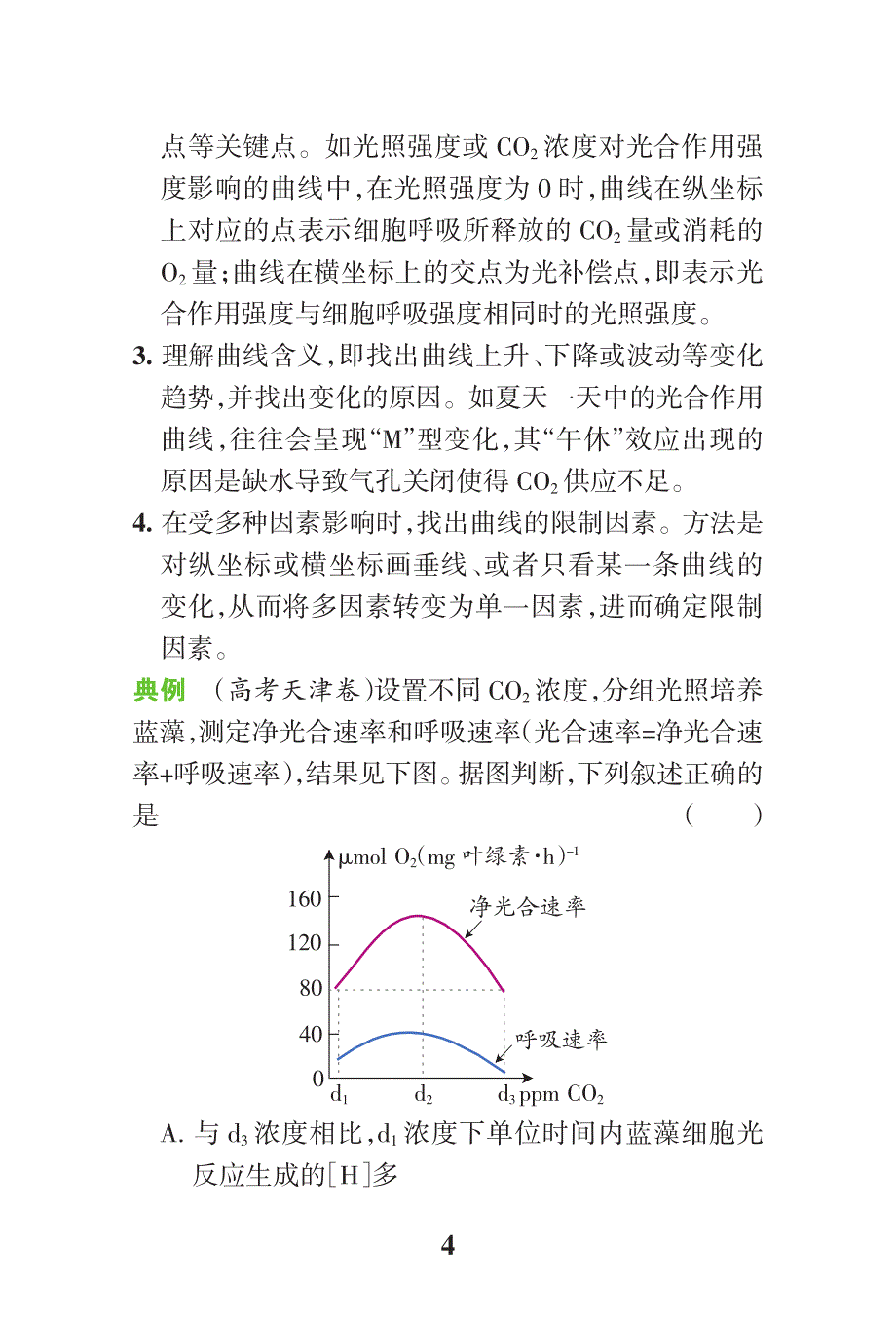 高中生物知识：解题技巧大突破PDF_第4页