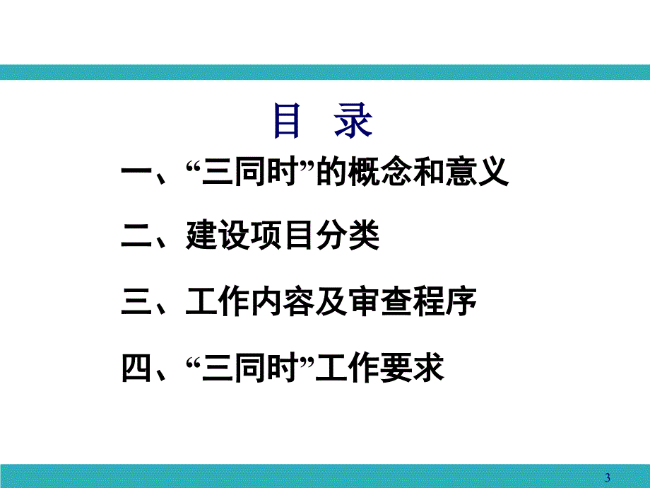 烟台市建设项目安全设施三同时20140619_第3页