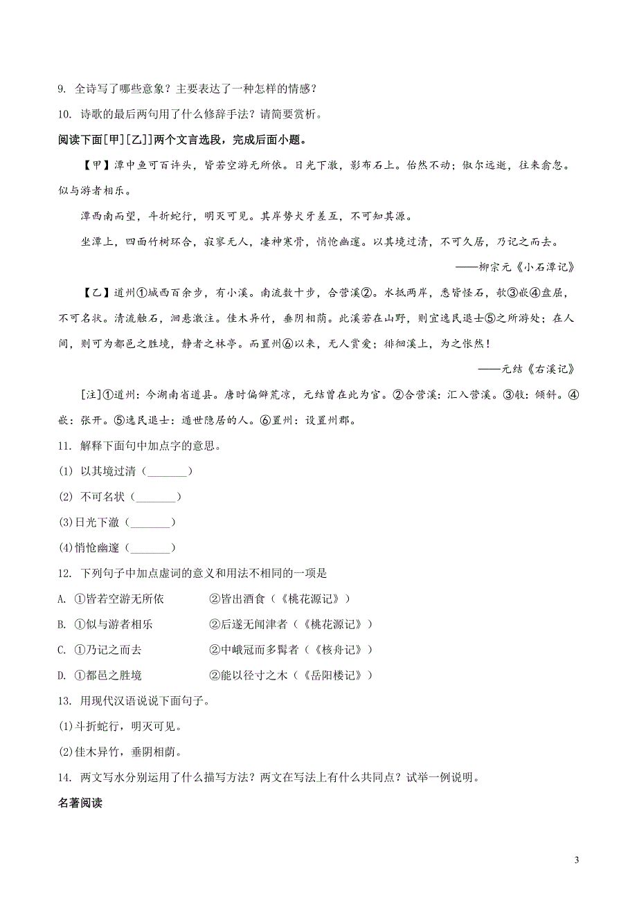 山东省临沂市平邑县2017-2018学年八年级下学期期中考试语文试题（原卷版）_第3页