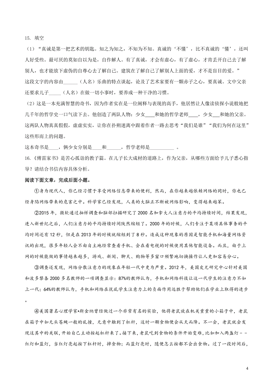 山东省临沂市平邑县2017-2018学年八年级下学期期中考试语文试题（原卷版）_第4页