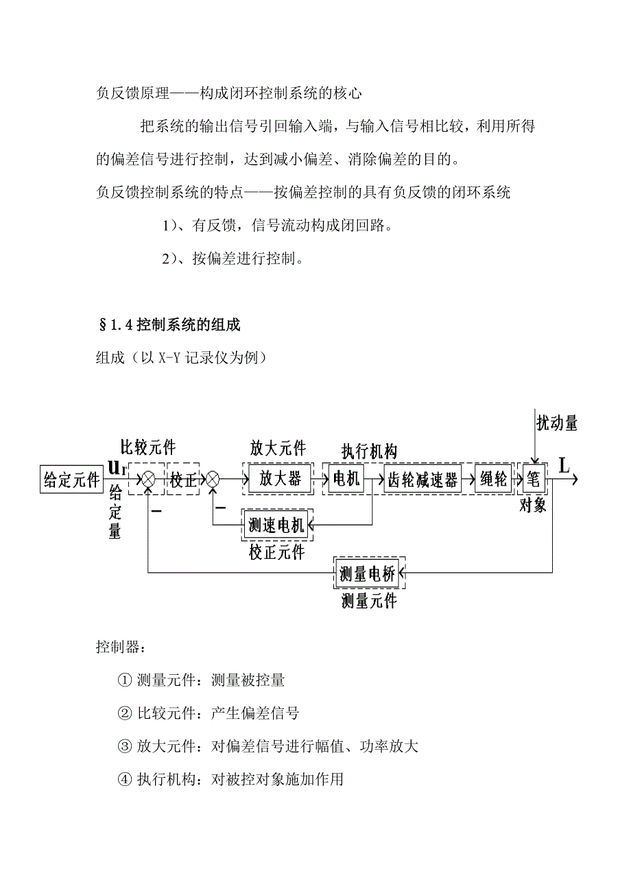 河南城建学院自动控制原理试题库_第3页