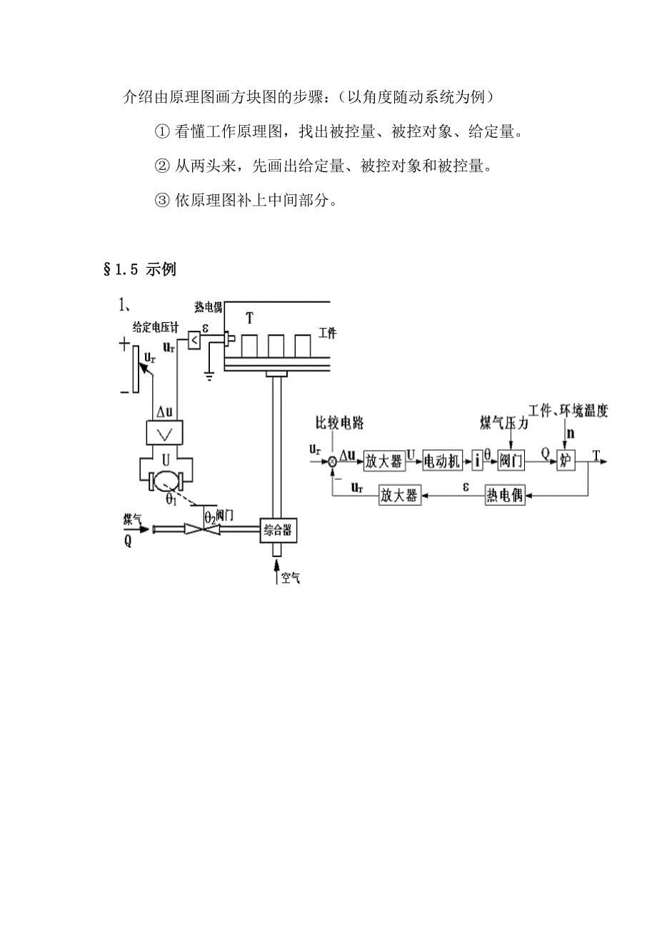 河南城建学院自动控制原理试题库_第5页