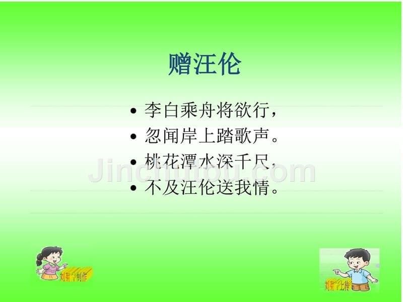 北师大版小学语文二年级下册早发白帝城精品ppt培训课件_第5页