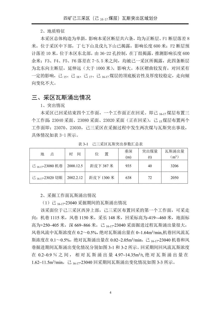 四矿己三采区突出区域划分(通风处下文)_第5页