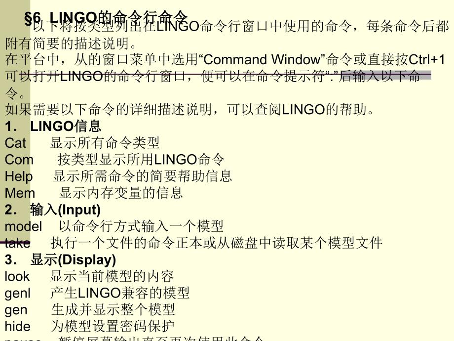 LINGO的命令行命令_第1页