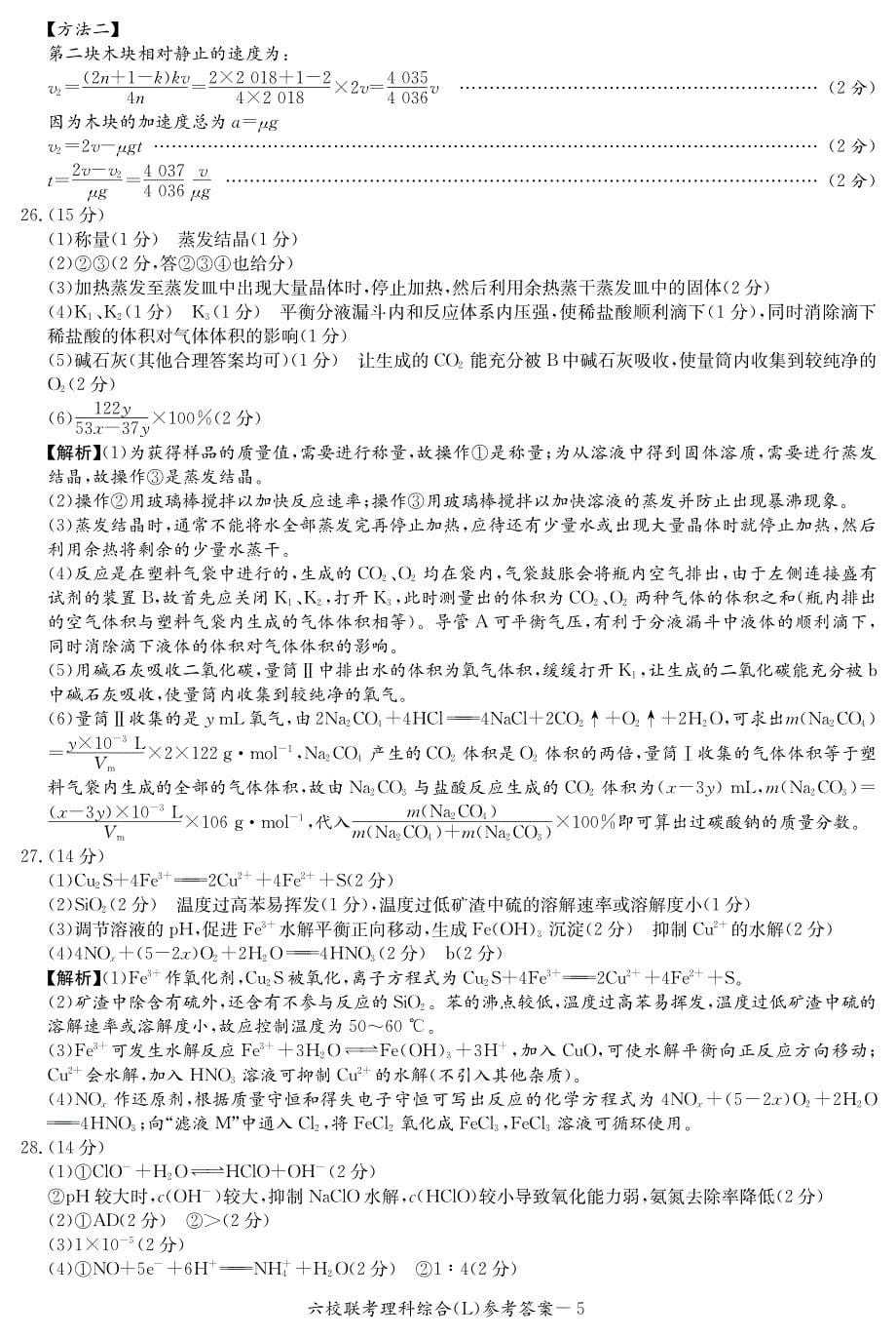 湖南省2018届高三六校联考理综答案_第5页