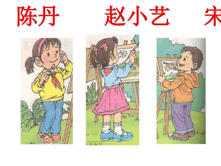 小学语文二年级下册画风课件_1_第4页