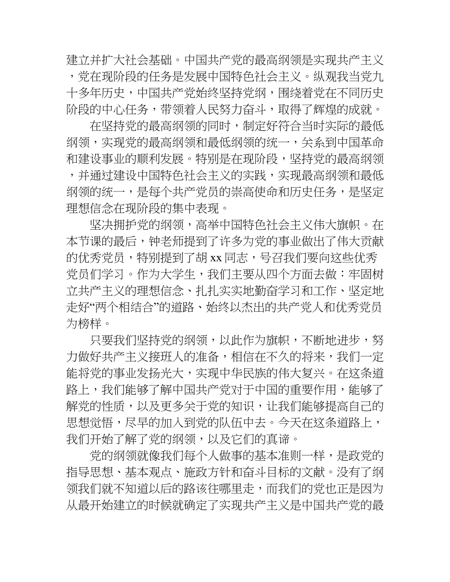 2018年2月入党积极分子思想汇报优秀_第3页