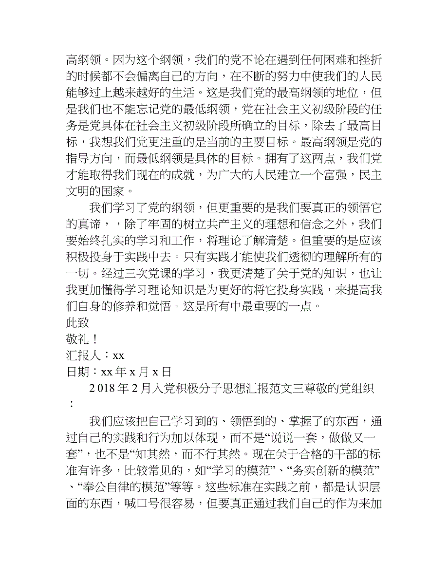 2018年2月入党积极分子思想汇报优秀_第4页