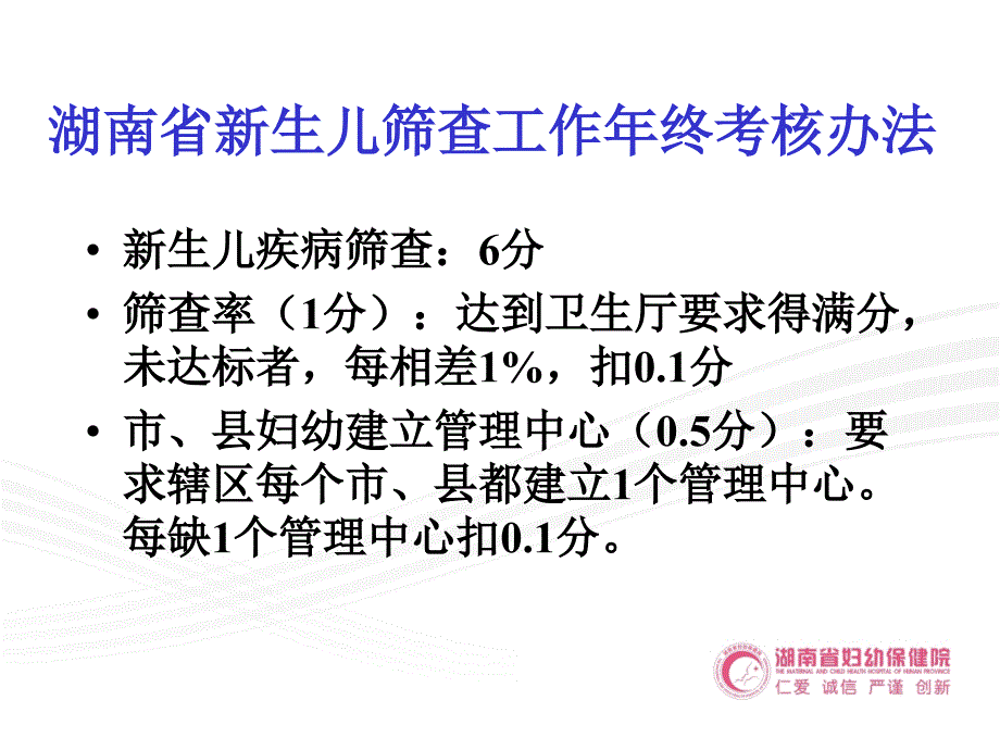 新生儿疾病筛查、产前筛查业务管理要点_第4页