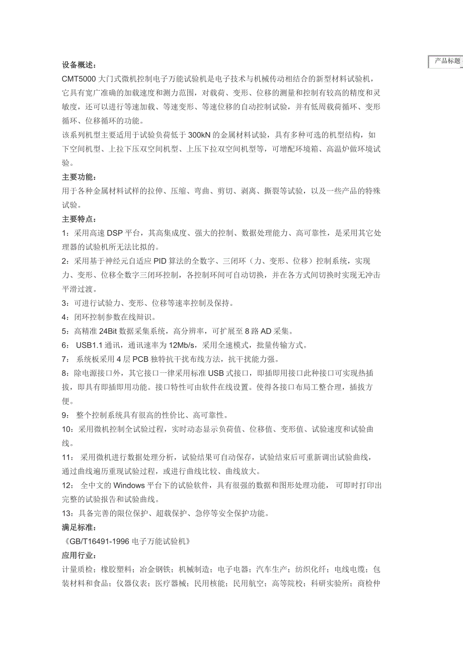 新三思万能试验机设备概述_第1页