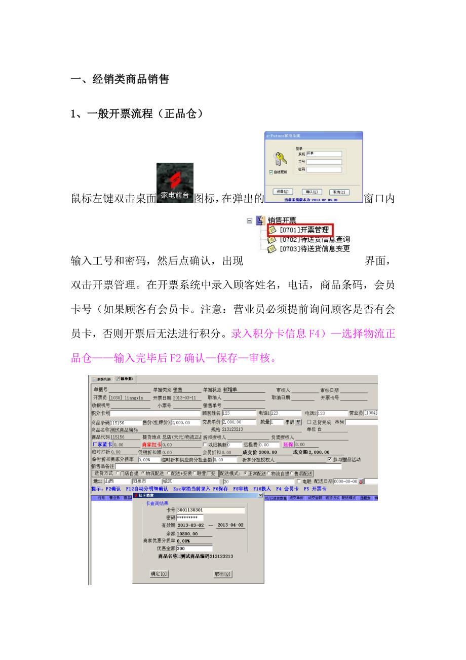 营业员操作流程(修改)_第1页