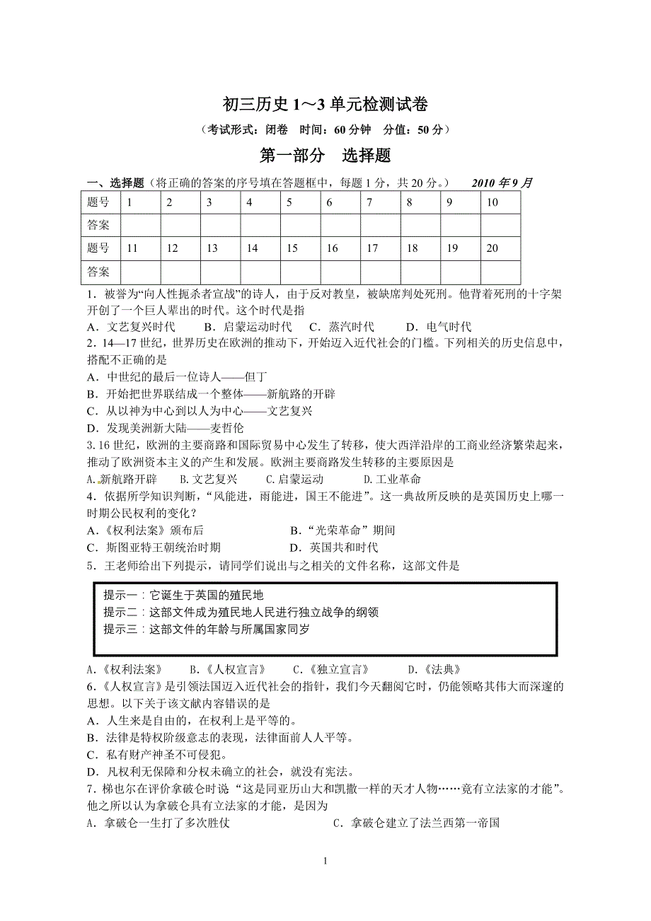 九年级历史上册1～3单元检测试题[北师大]_第1页