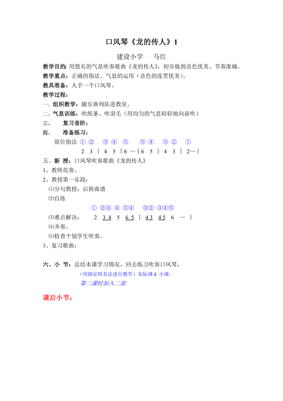 口风琴《龙的传人》1_第1页