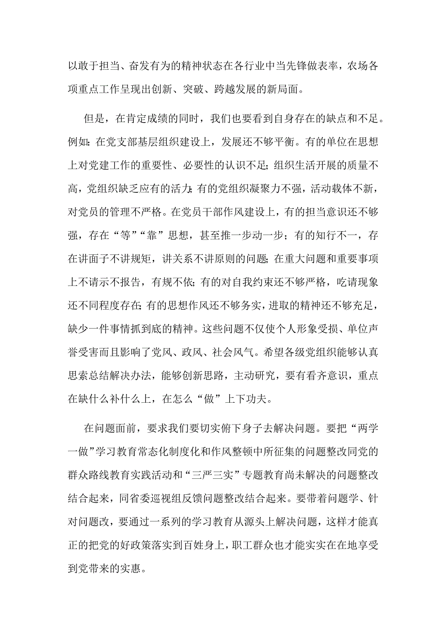 2018年党风廉政教育党课讲稿范文：学党章、守纪律、转作风_第2页