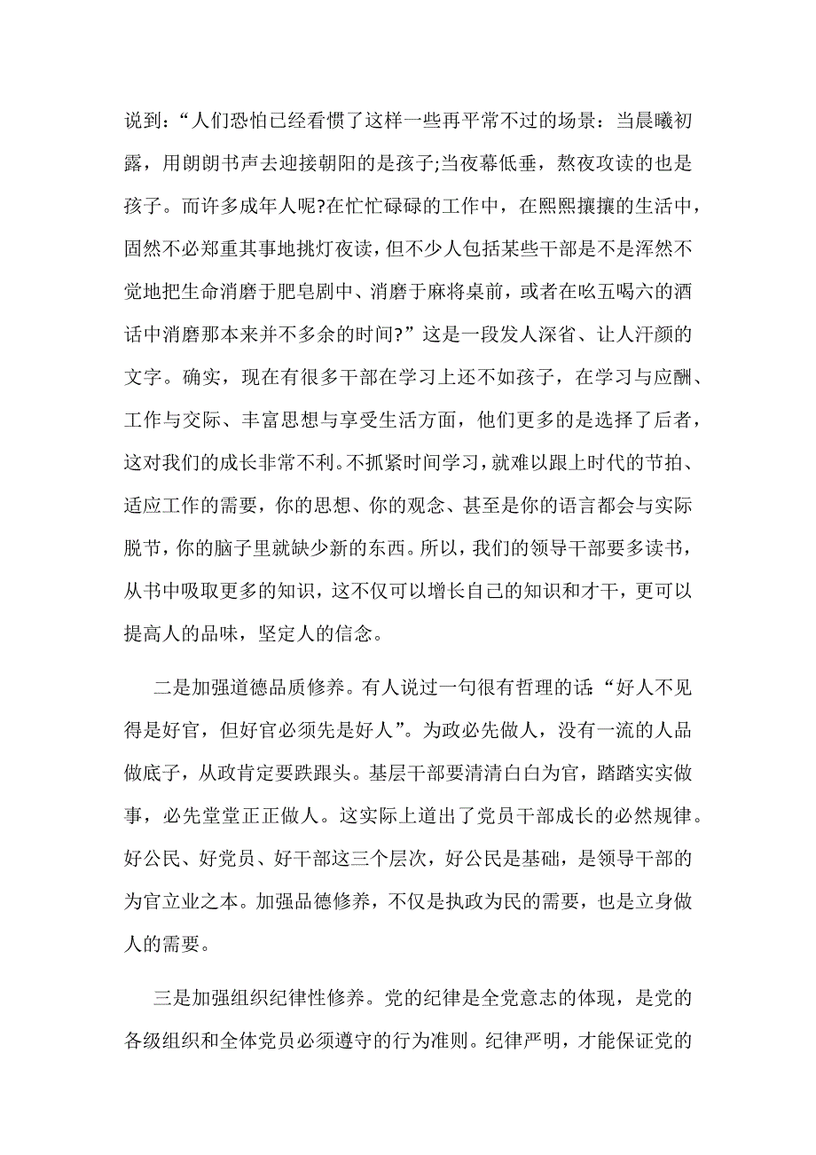 2018年党风廉政教育党课讲稿范文：学党章、守纪律、转作风_第4页