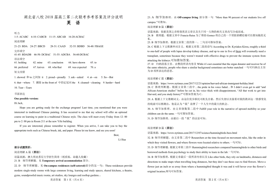 湖北省2018届高三八校第二次联考英语参考答案_第1页