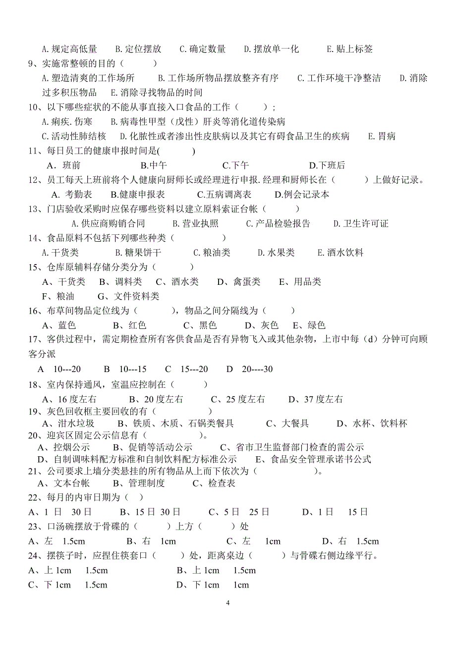 前厅员工考试卷(2)_第4页