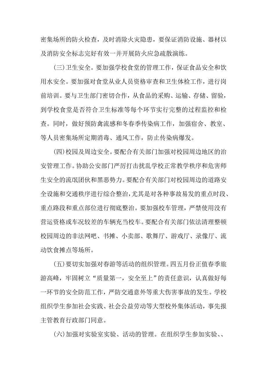 玉门三中冬春季安全攻坚行动实施方案_第3页