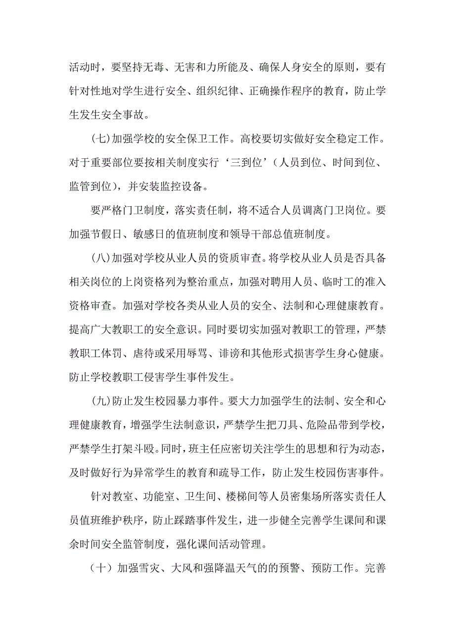 玉门三中冬春季安全攻坚行动实施方案_第4页