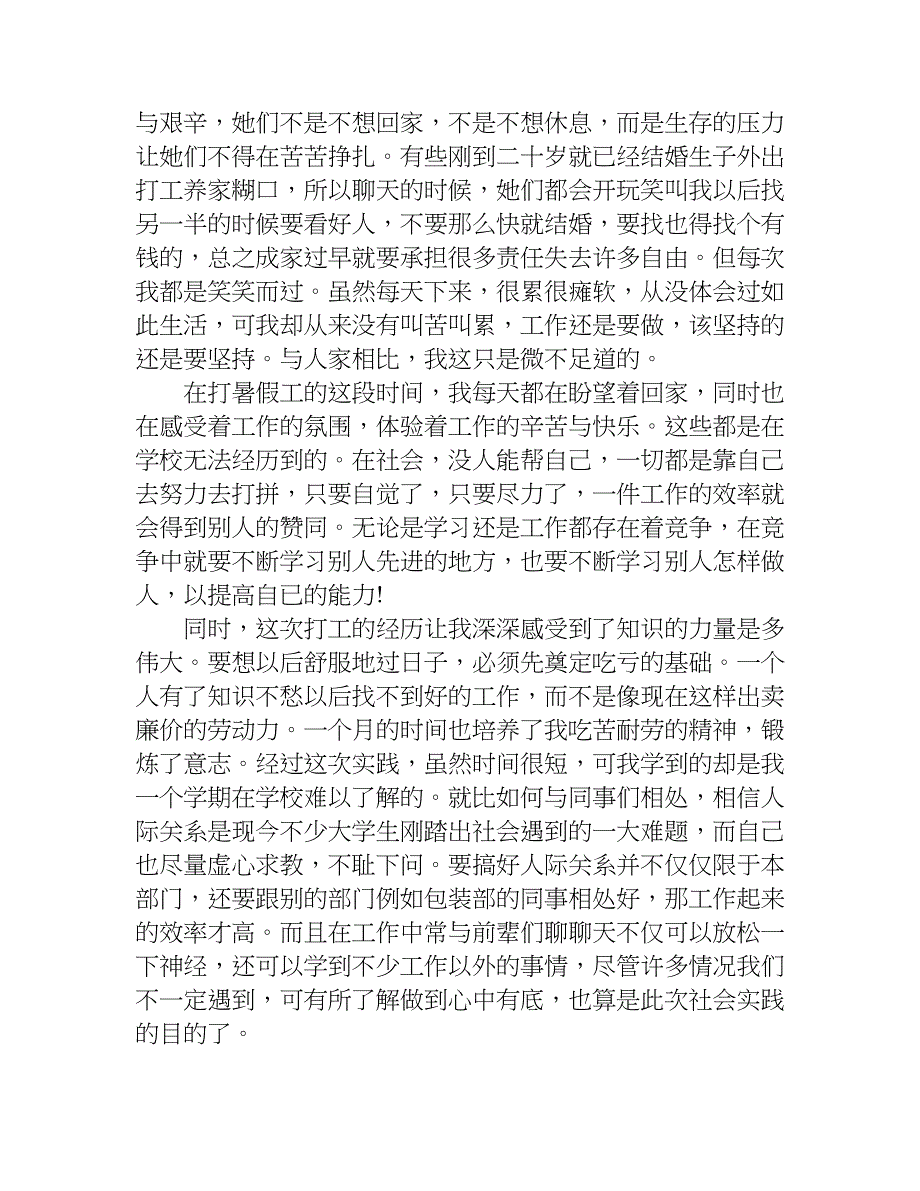 15年高中生打工社会实践报告_第3页