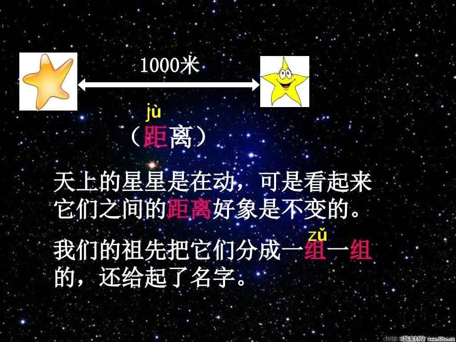 人教版小学二年级下册语文课件数星星的孩子_第5页