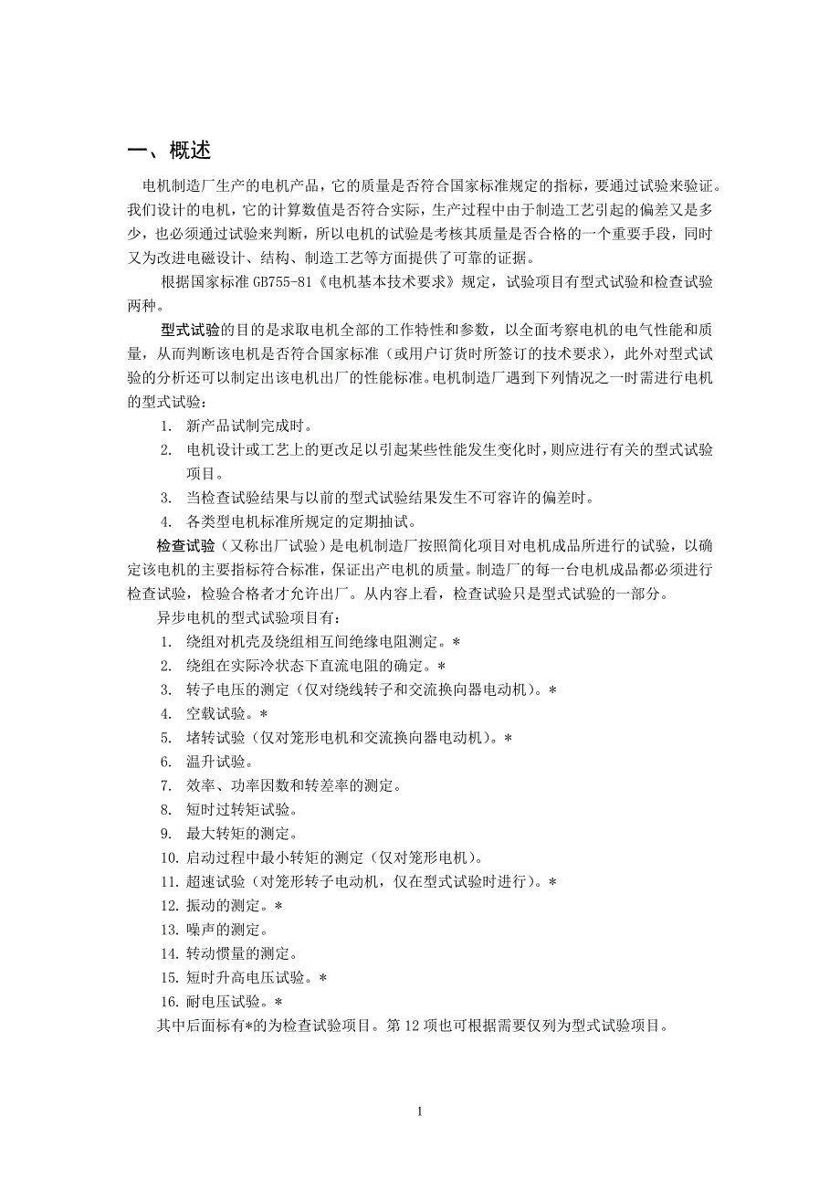 三相异步电动机实验报告_第2页