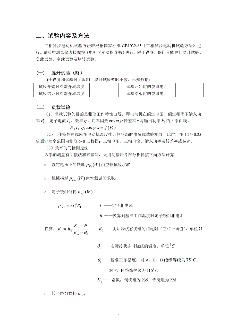 三相异步电动机实验报告_第3页