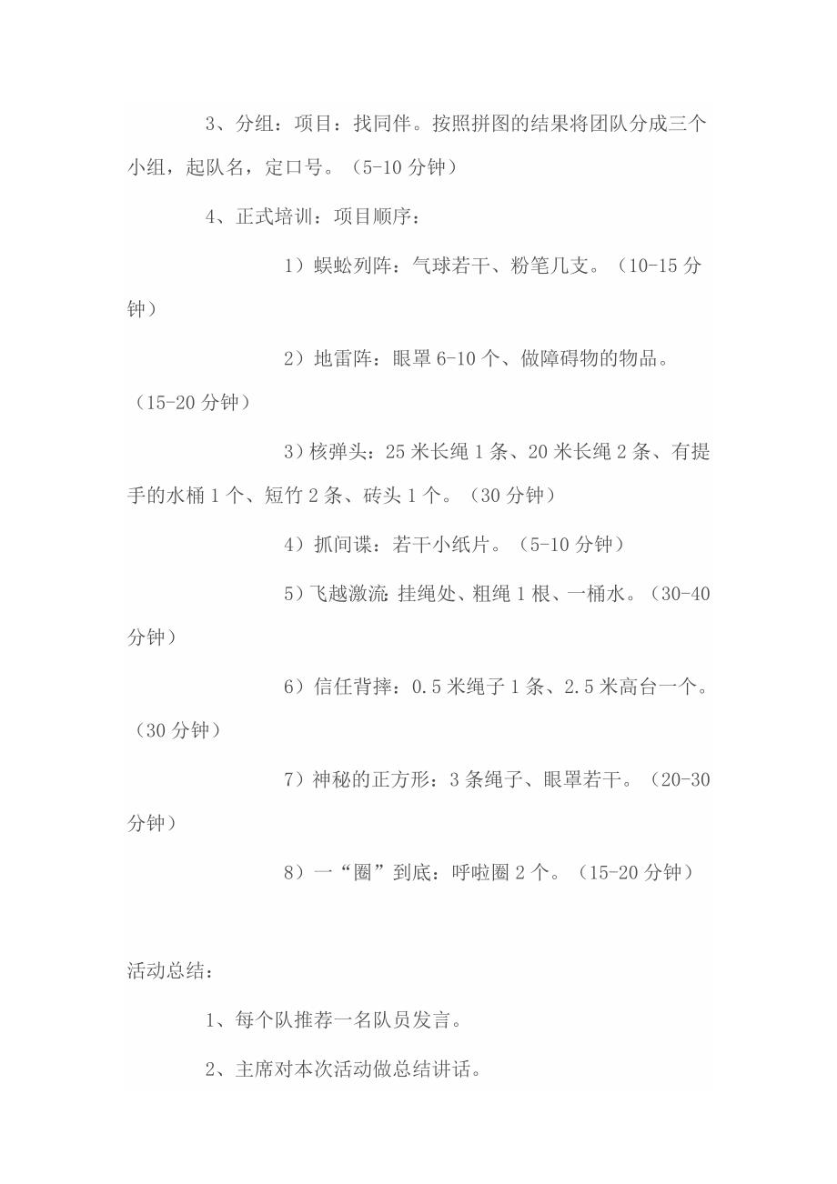 北京小学生素质拓展训练_第3页