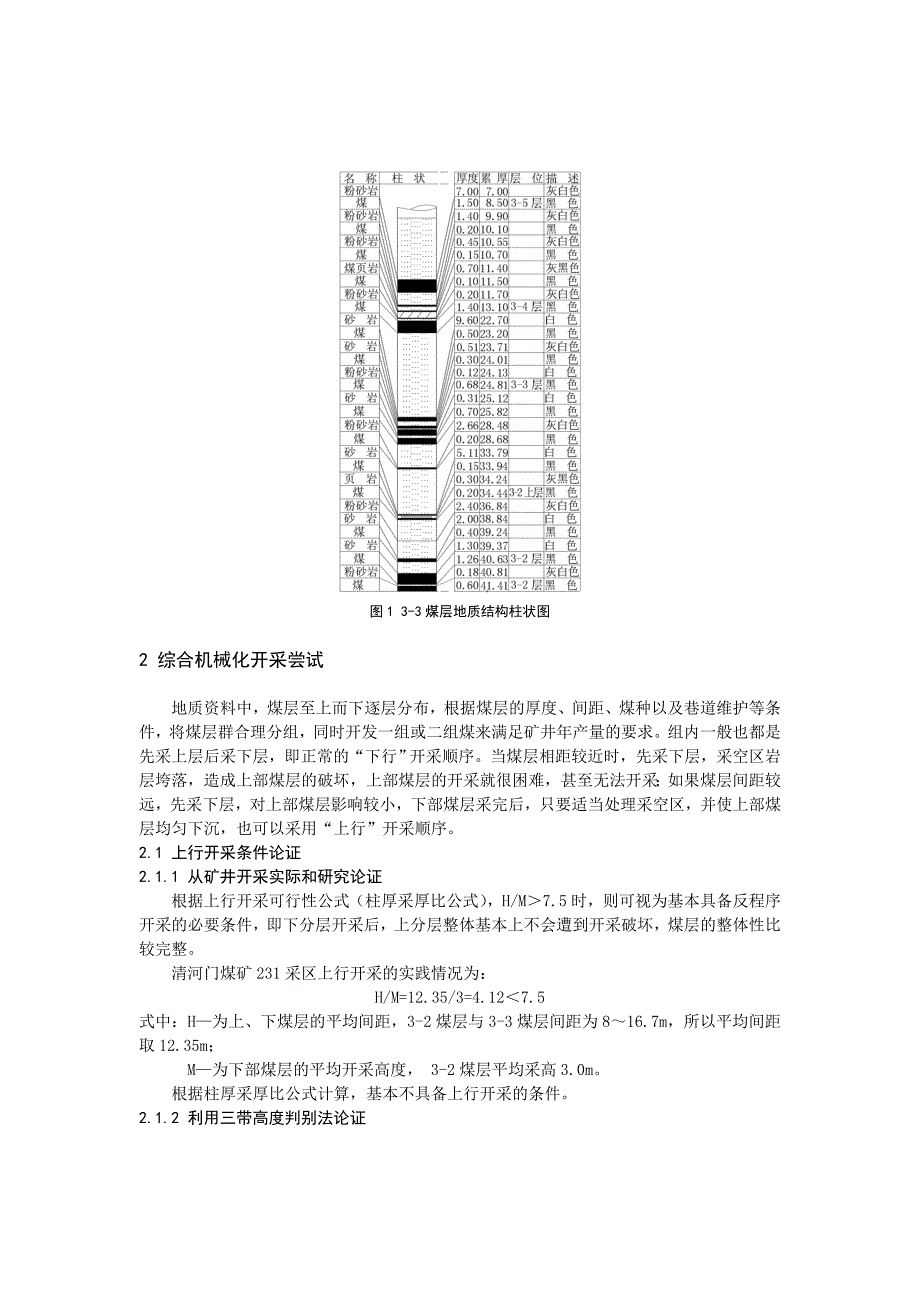 B090301 近距离煤层上行综合机械化开采实践_第2页