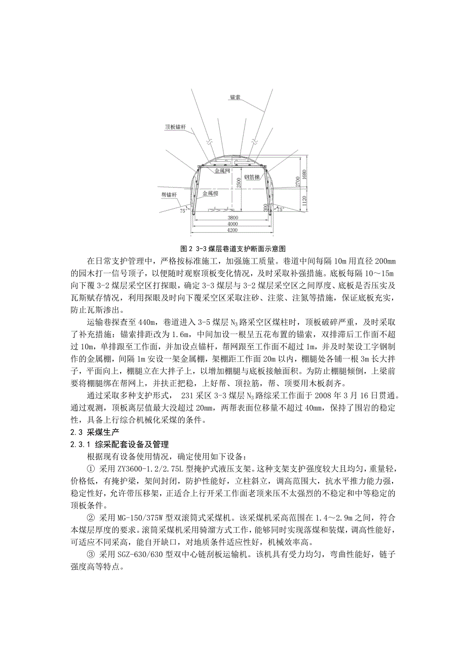 B090301 近距离煤层上行综合机械化开采实践_第4页