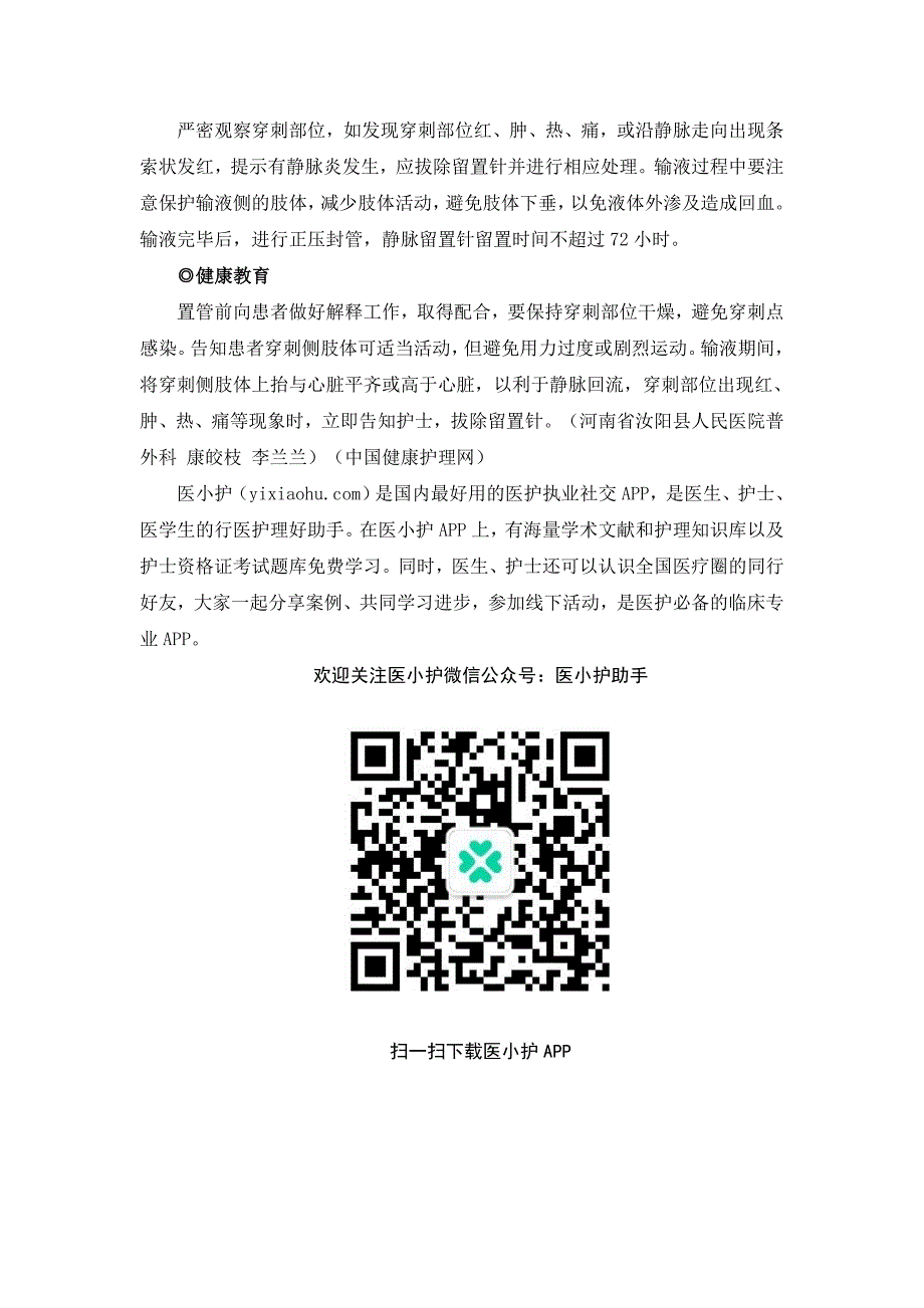 静脉留置针应用注意事项_第2页