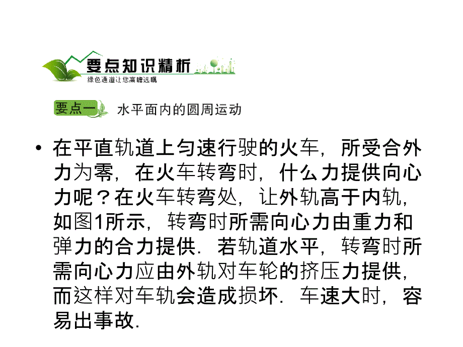 2011届高考物理第4单元圆周运动在实际问题中的应用课件_第4页