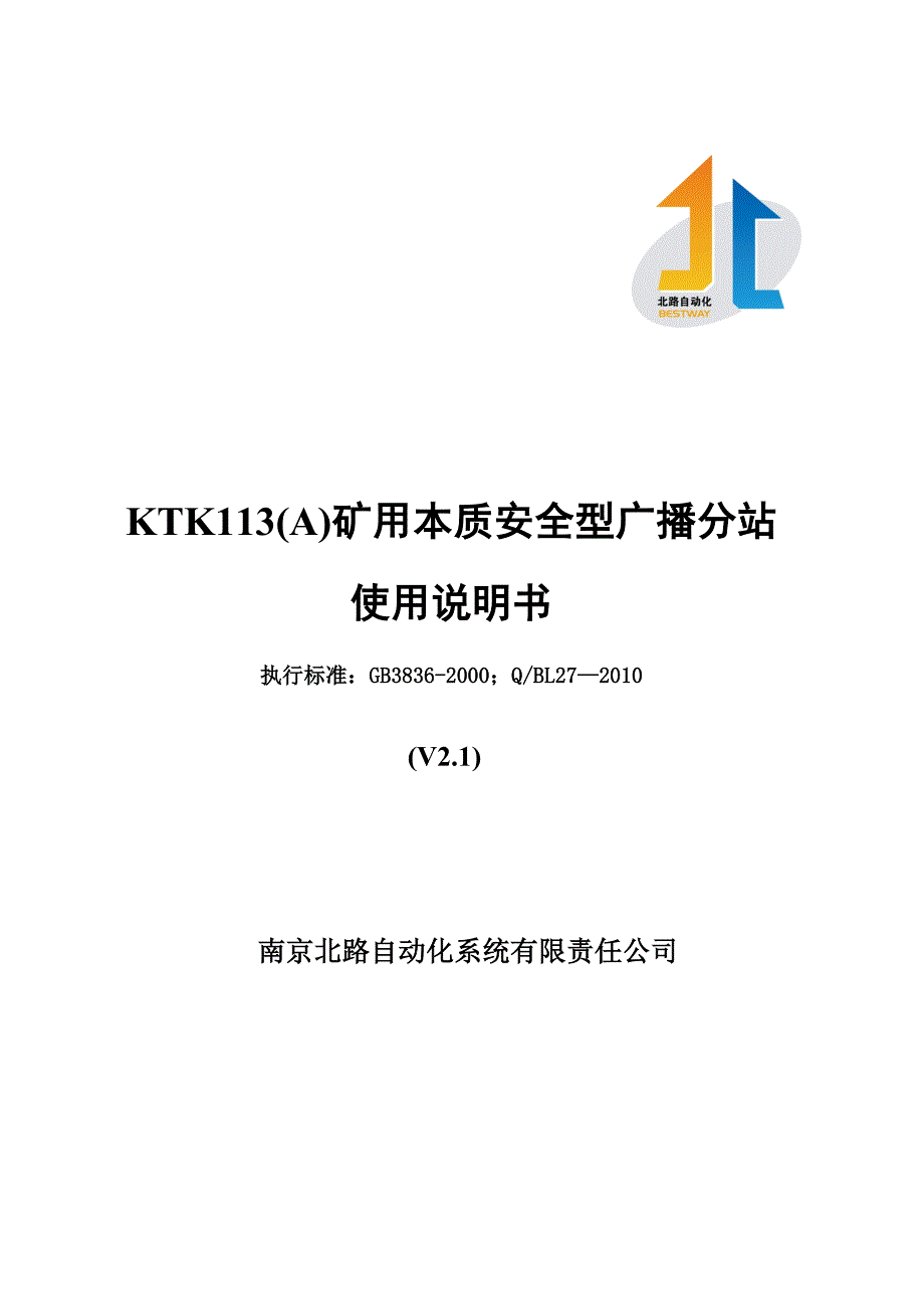 (SD)KTK113(A)矿用本质安全型广播分站说明书110922_第1页