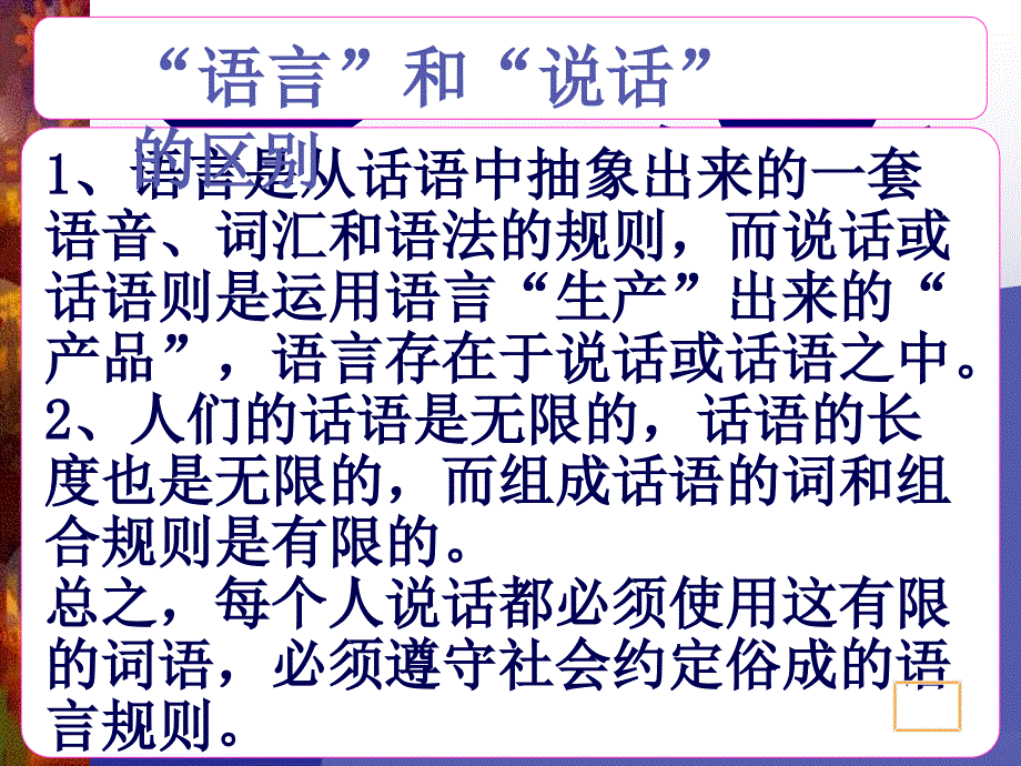 语言是人类最重要的交际工具ppt培训课件_第3页