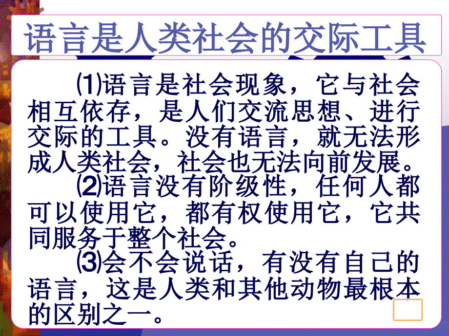 语言是人类最重要的交际工具ppt培训课件_第4页