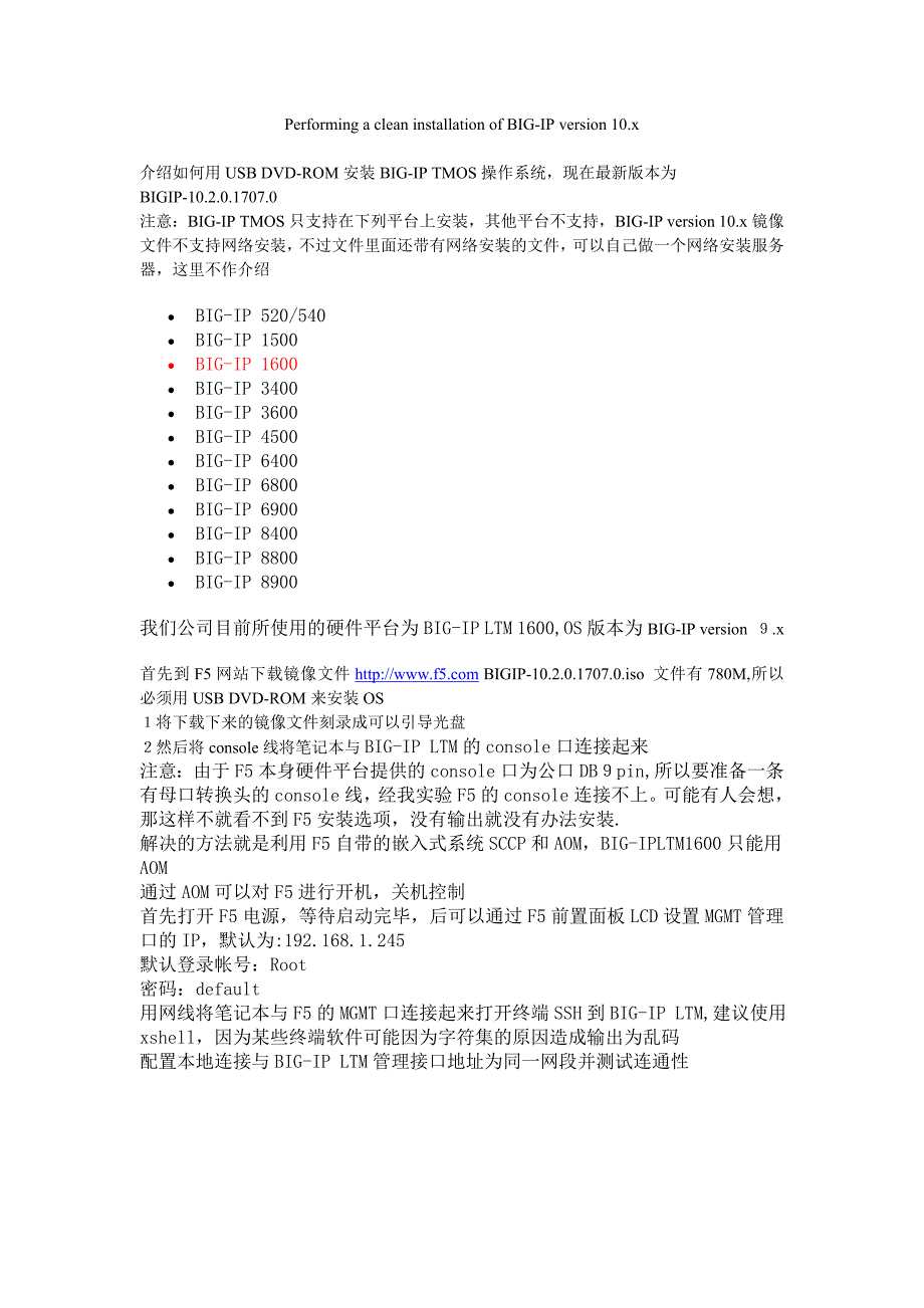 f5 V10傻瓜安装手册_第1页