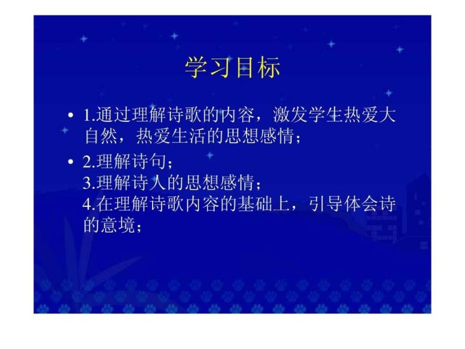 古诗两首咏柳课件冀教版小学语文二年级下册课件_6_第2页