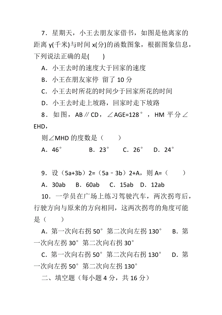 2018最新七年级数学下期中试卷带答案一套_第2页