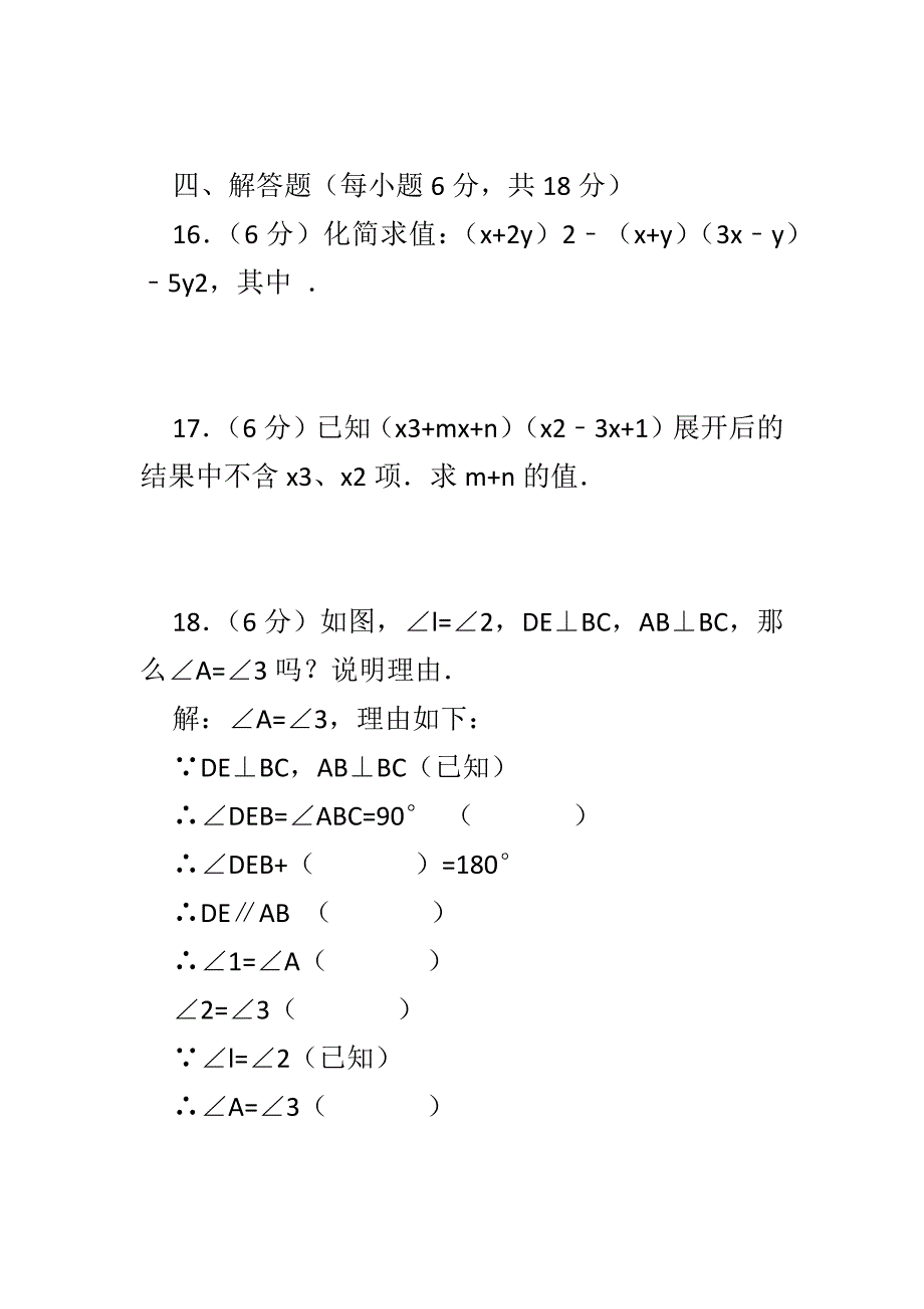 2018最新七年级数学下期中试卷带答案一套_第4页