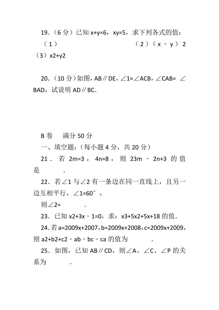 2018最新七年级数学下期中试卷带答案一套_第5页